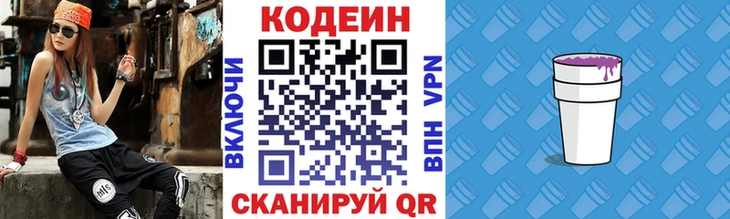 Кодеин Purple Drank  продажа наркотиков  Калининец 